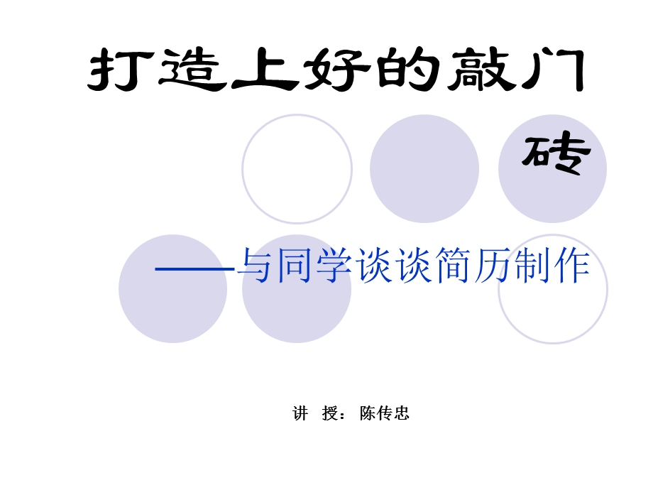 简历制作技巧详解.ppt_第1页