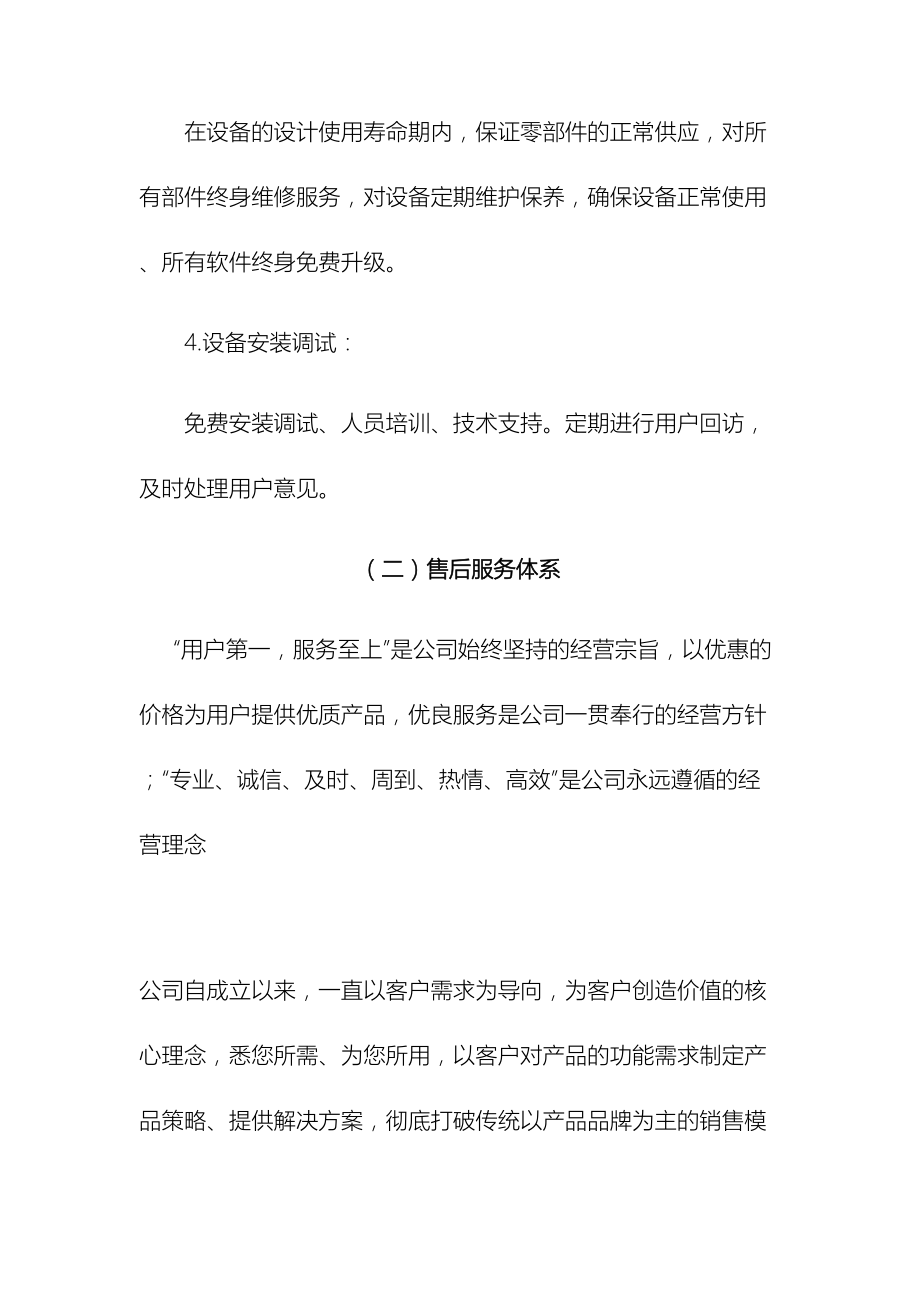 售后服务方案.docx_第3页