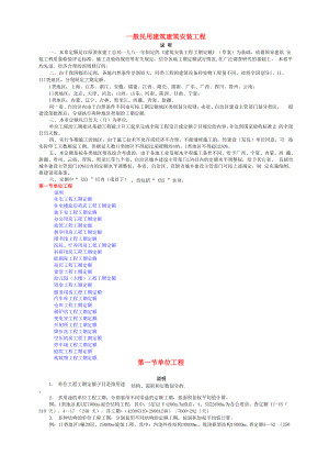 一般民用建筑建筑安装工程.docx