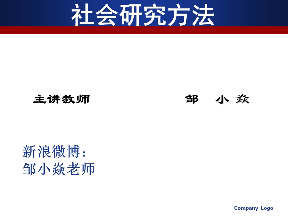 自学考试社会研究方法第五章.ppt_第2页