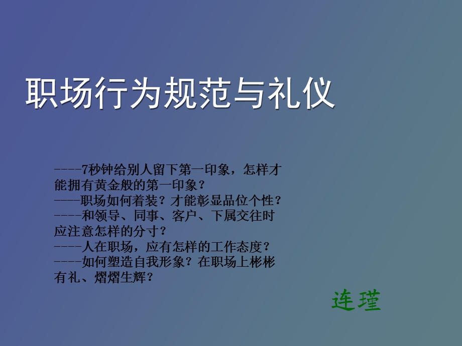 职场礼仪培训.ppt_第1页