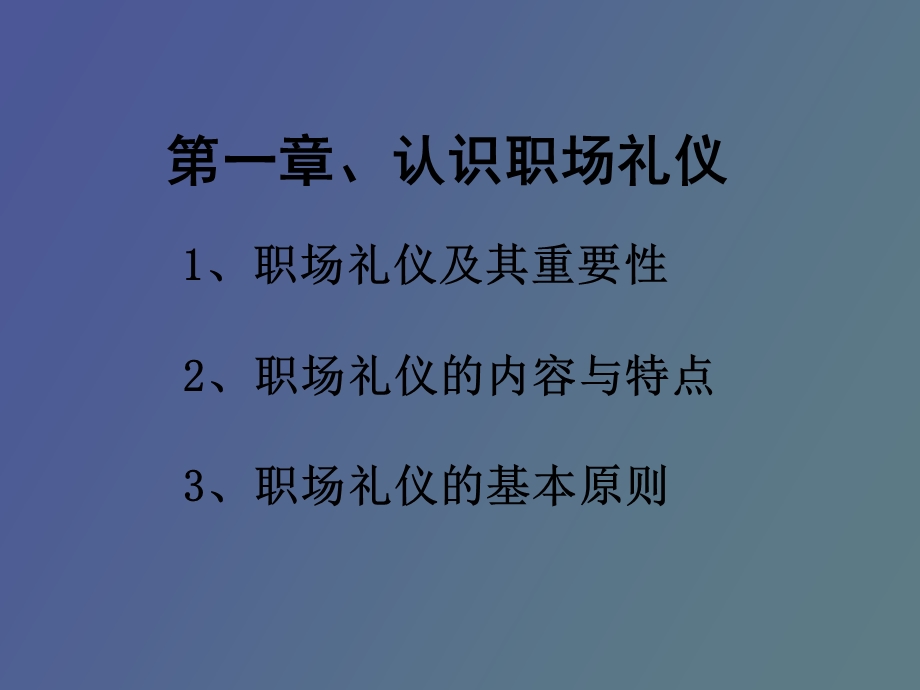 职场礼仪培训.ppt_第3页