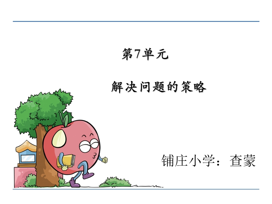 用列举法解决问题的策略.ppt_第1页