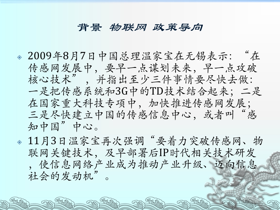 物联网应用-公共场所室内环境卫生在线监控系统.ppt_第3页