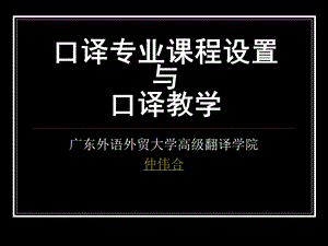 仲伟合讲义.ppt