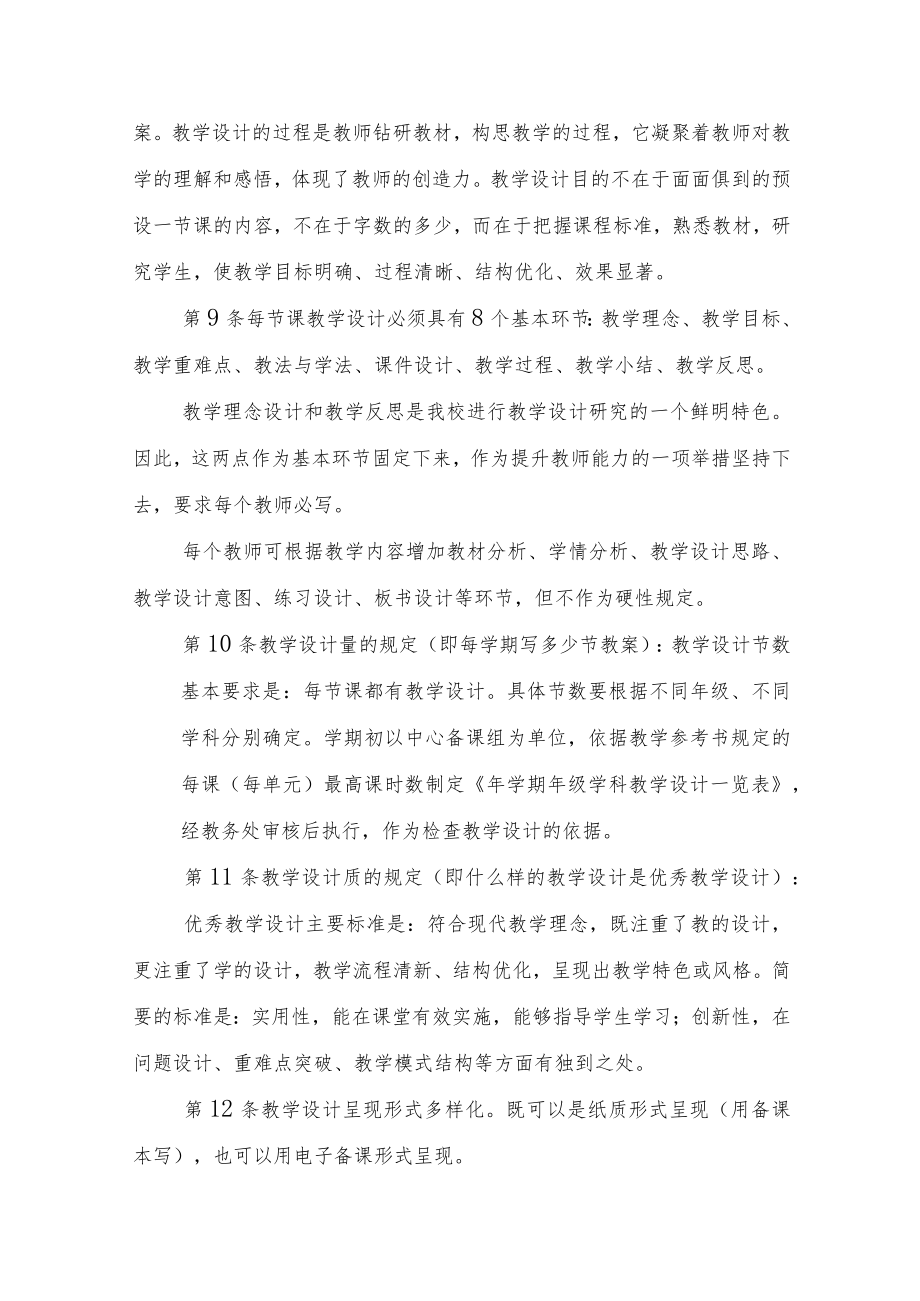 XX小学常规教学管理制度（内部培训）.docx_第2页