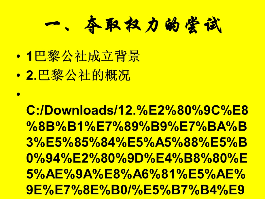 英特纳雄奈尔就一定要实现.ppt_第2页