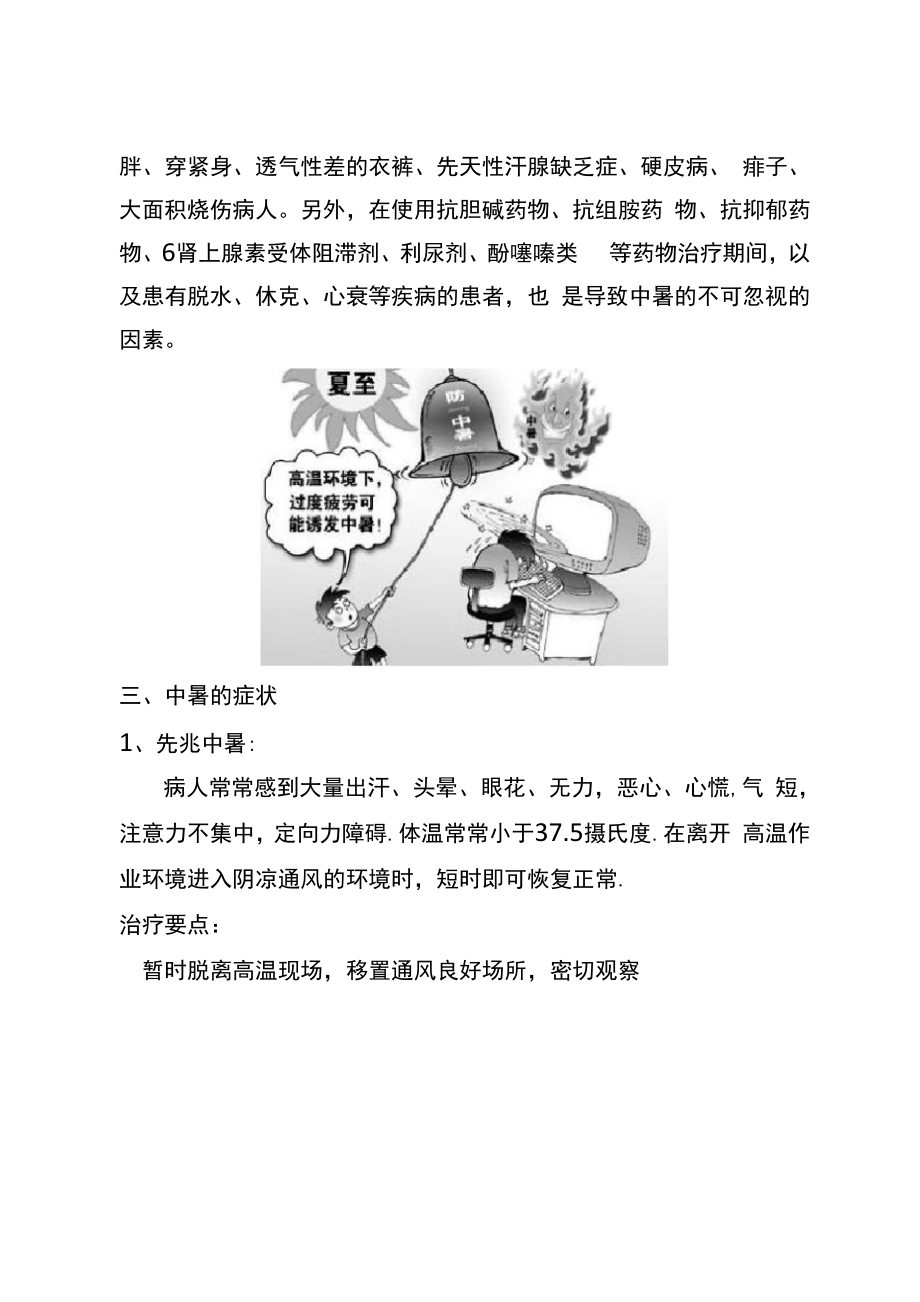 中暑急救知识培训.docx_第2页