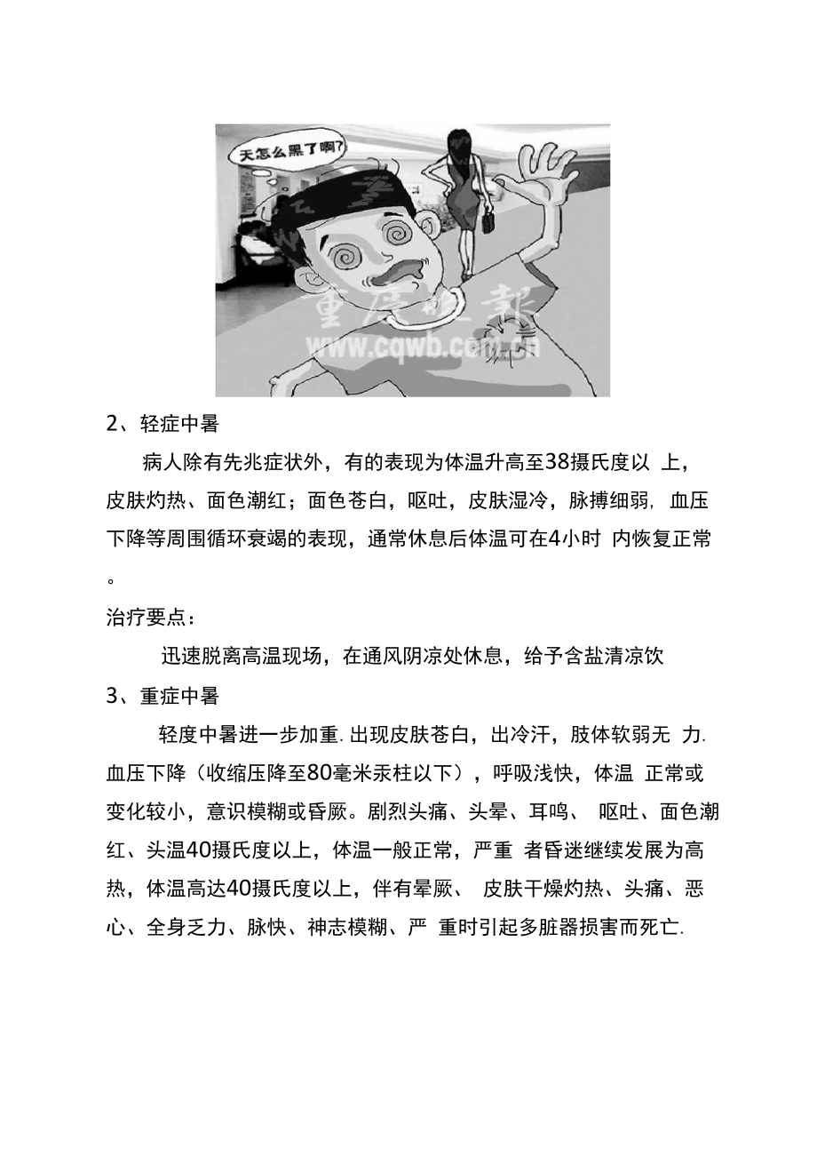 中暑急救知识培训.docx_第3页