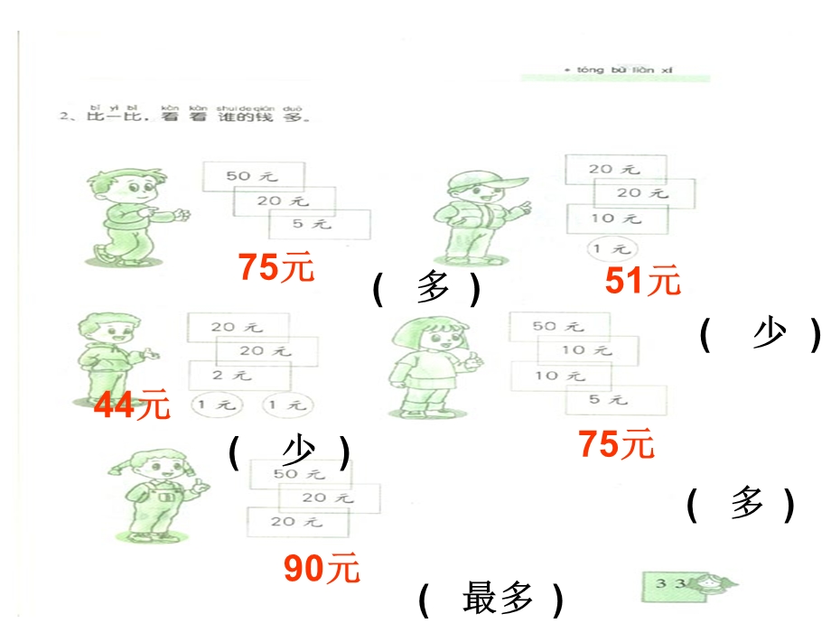 大于小于和等于练习.ppt_第2页