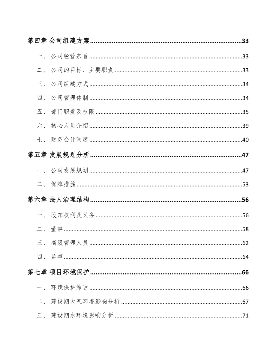 四川关于成立塑料生活用品公司可行性研究报告.docx_第3页