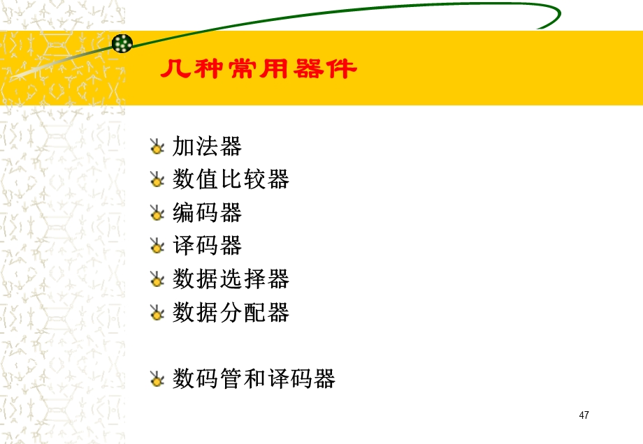 组合逻辑电路中规模组合逻辑集成电路.ppt_第2页