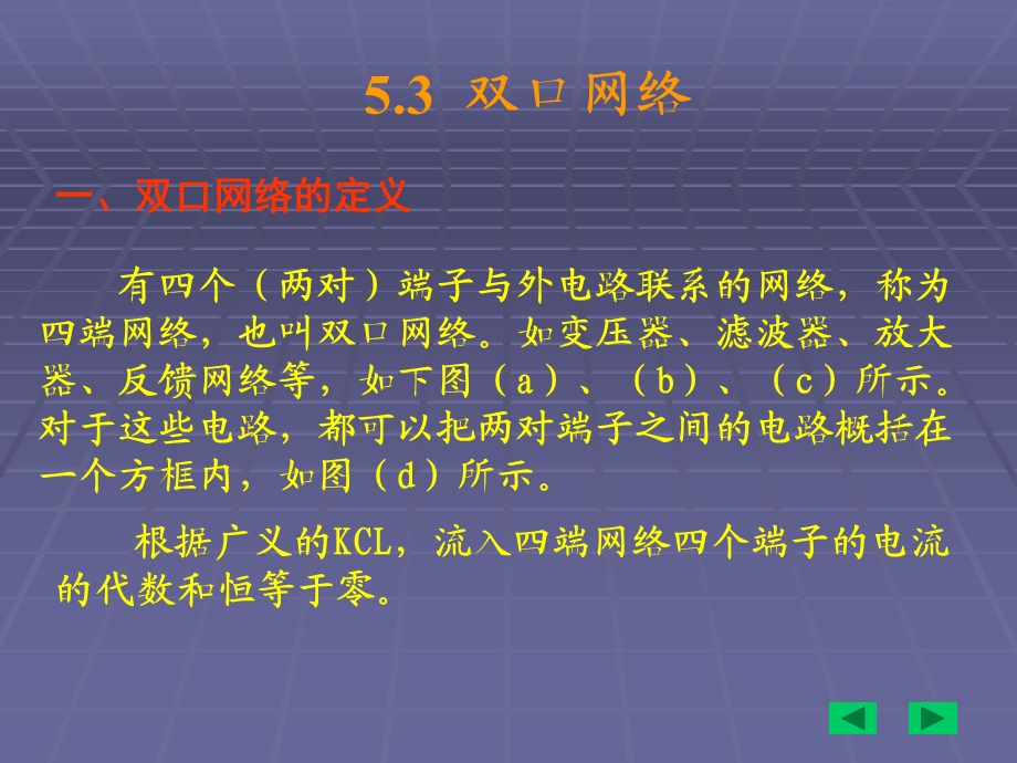 双口网络的等效电路.ppt_第2页