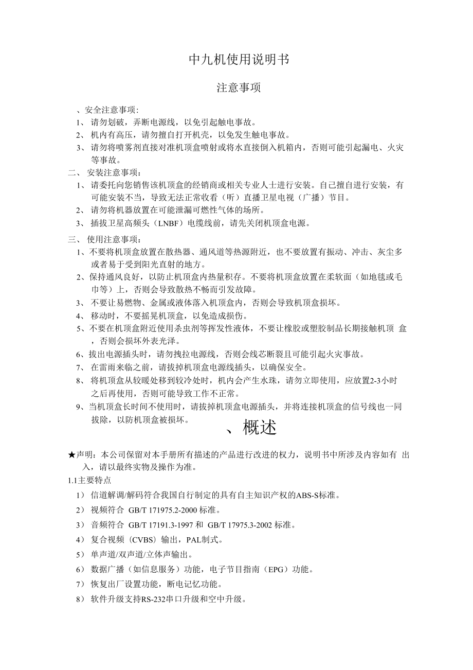 中九机使用说明书.docx_第1页