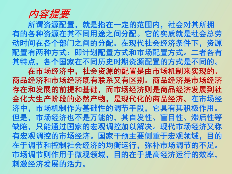 现代市场经济.ppt_第2页