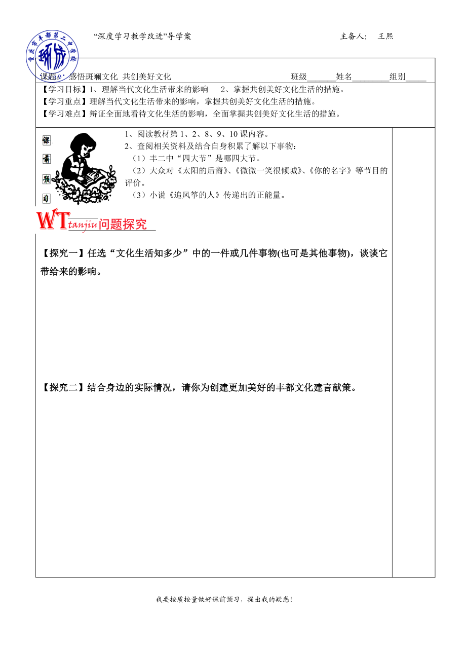 感悟斑斓文化影响导学案.doc_第1页