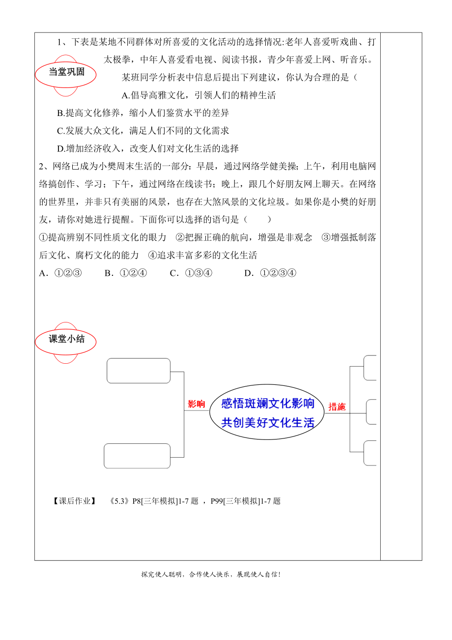 感悟斑斓文化影响导学案.doc_第2页