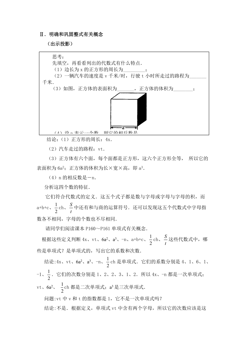 第十五章整式的乘除与因式分解教案第一部分.doc_第2页