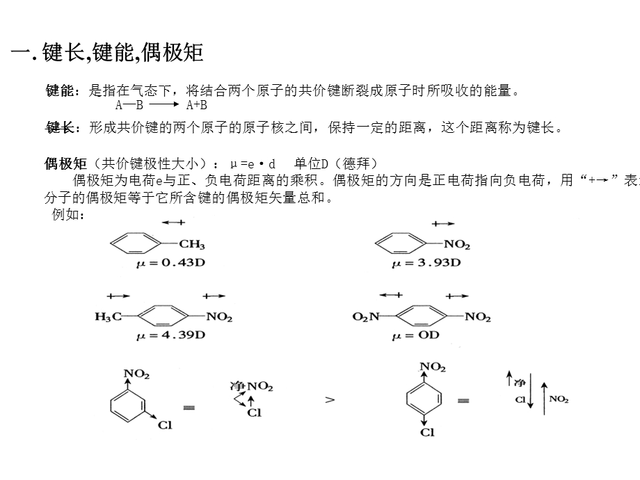 物理有机化学第1章化学键与分子结构.ppt_第3页