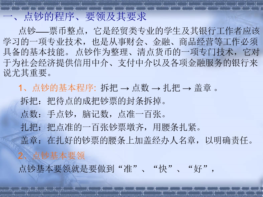 点钞的方法与技巧.ppt_第2页