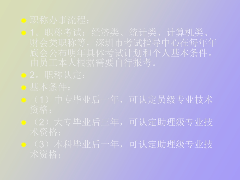 职称业务流程.ppt_第2页