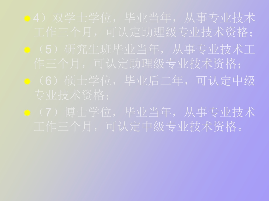 职称业务流程.ppt_第3页