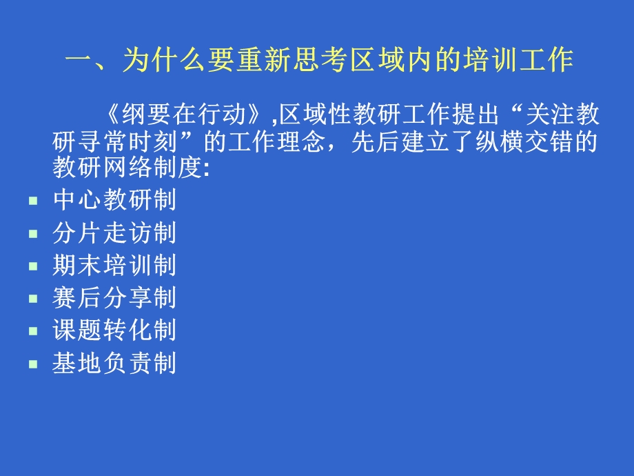 研训一体助推区域性园本教研.ppt_第2页