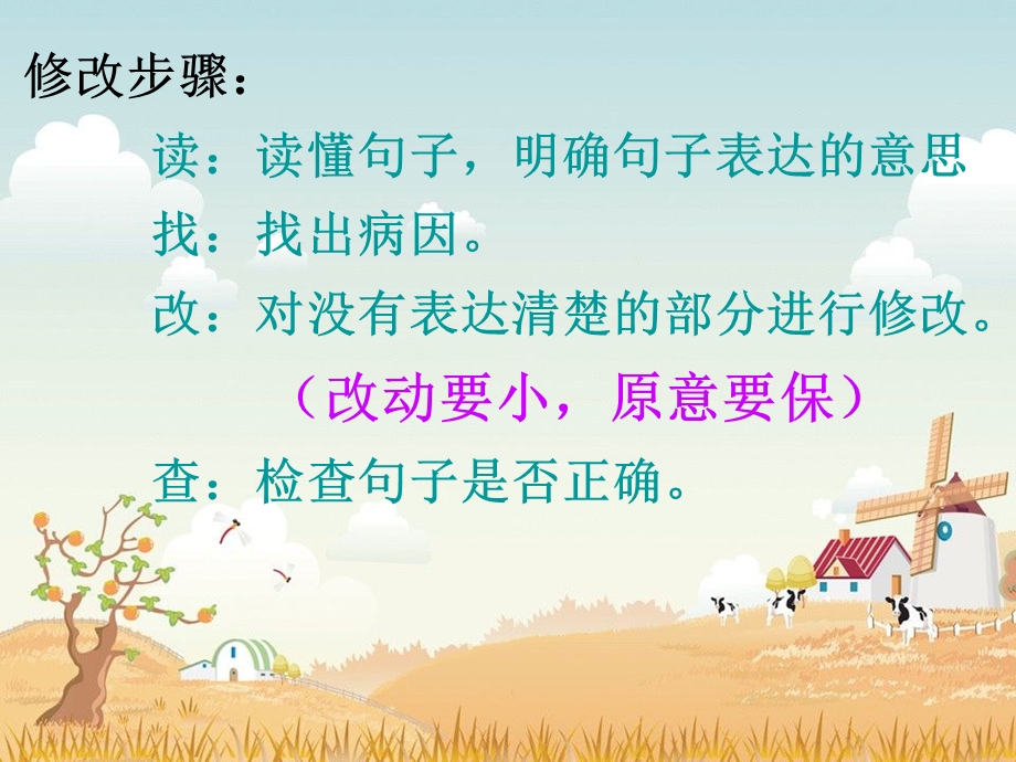 用词不当专题训练.ppt_第1页