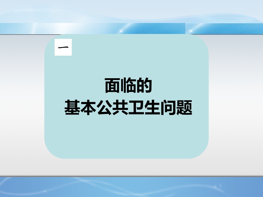 疾控机构在基本公共卫生服务工作中的职责和任务.ppt_第3页