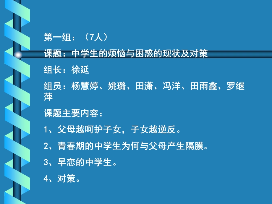 研究性学习成果汇报.ppt_第3页