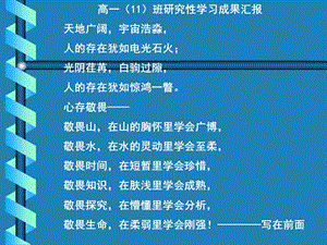 研究性学习成果汇报.ppt