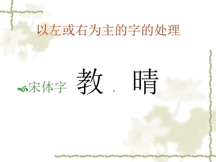 左右结构的字.ppt_第2页