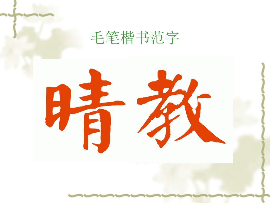 左右结构的字.ppt_第3页