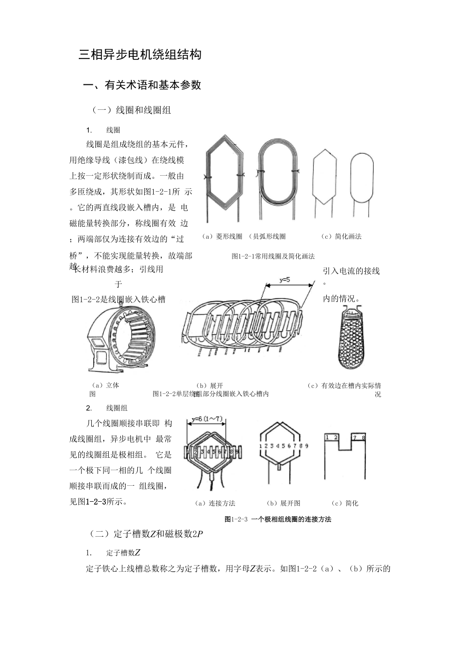 三相异步电机绕组结构.docx_第1页