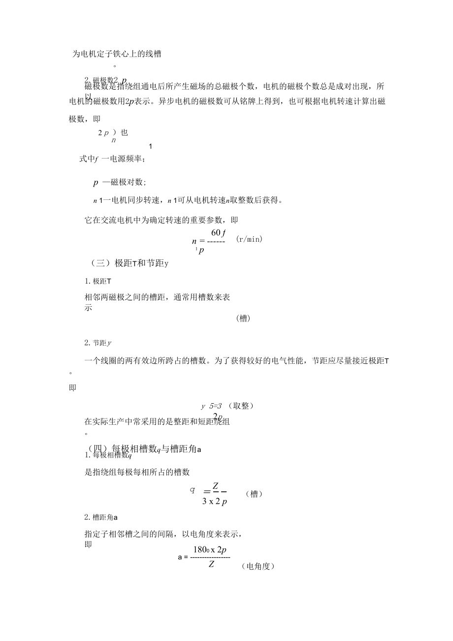 三相异步电机绕组结构.docx_第3页