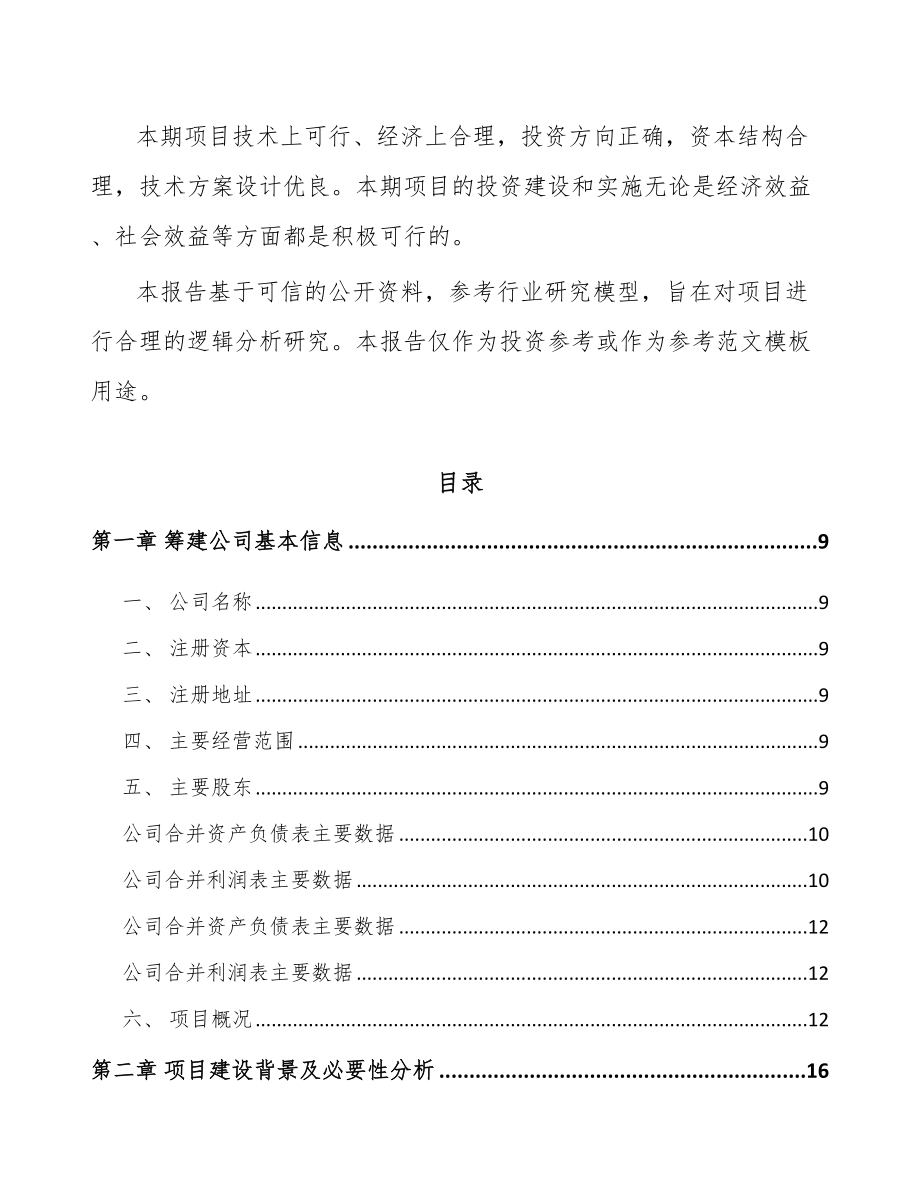 哈尔滨关于成立自润滑轴承公司可行性报告.docx_第3页