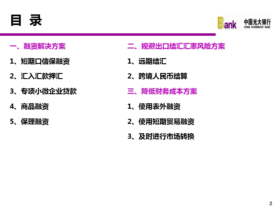 中小出口企业金融需求解决方案.ppt_第2页