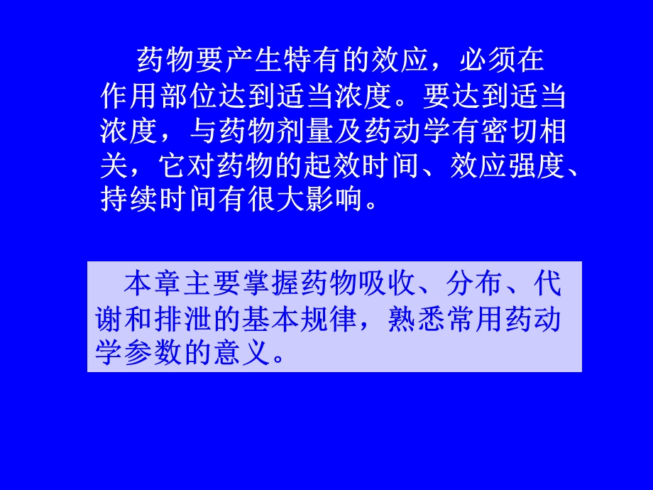 药理学第三章药物代谢动力学.ppt_第2页