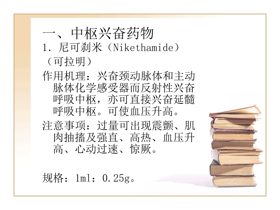 神经科部分常用药物的作用机理.ppt_第2页