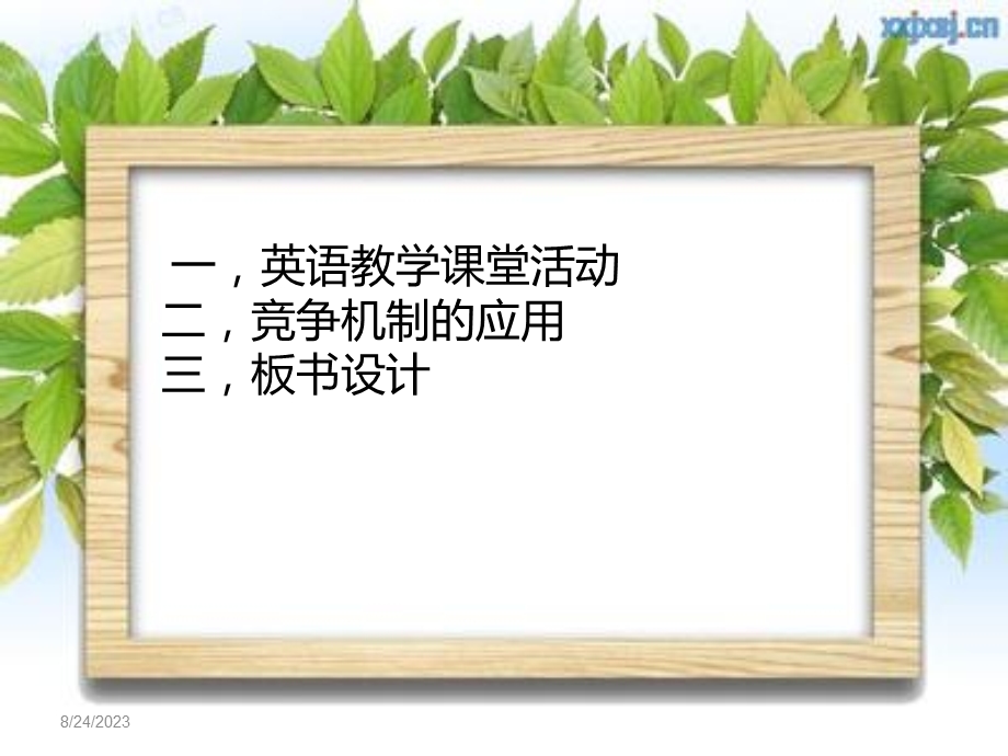 英语课堂竞争机制及板书.ppt_第2页