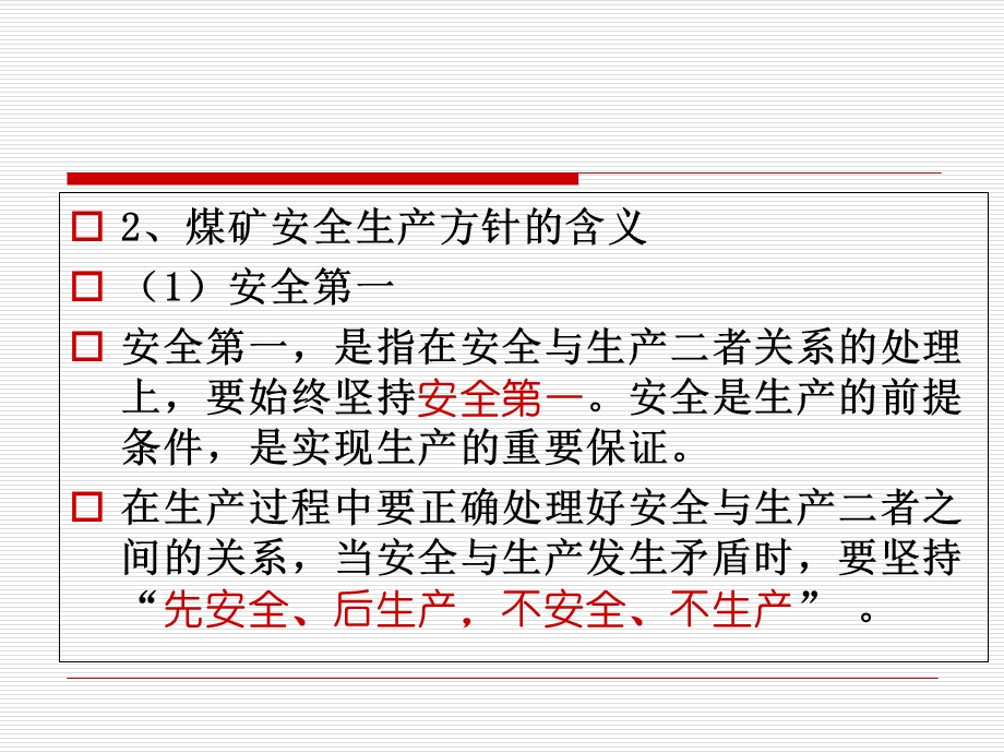 煤矿安全生产法律法规.ppt_第3页