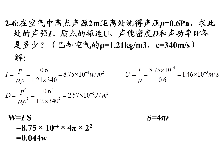 环境噪声控制工程部分习题答案.ppt_第2页