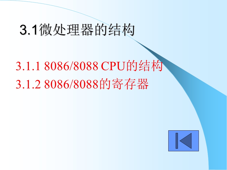 微型计算机的结构.ppt_第2页