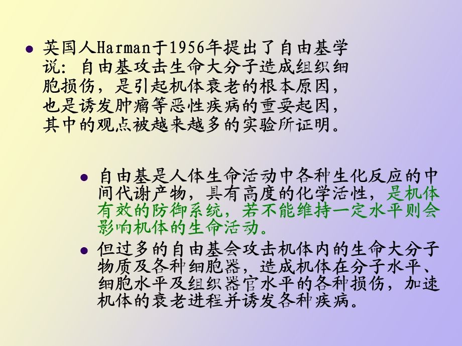 自由基清除剂.ppt_第2页