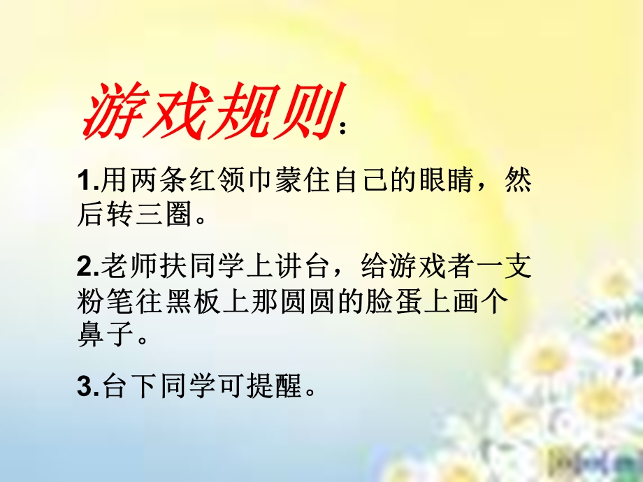 游戏作文课件.ppt_第2页