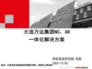 用友NC、用友致远A8一体化方案07年大连万达集团.ppt