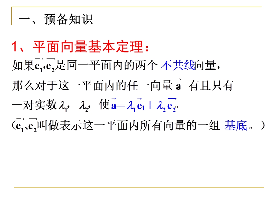 空间向量的正交分解及坐标表示.ppt_第3页