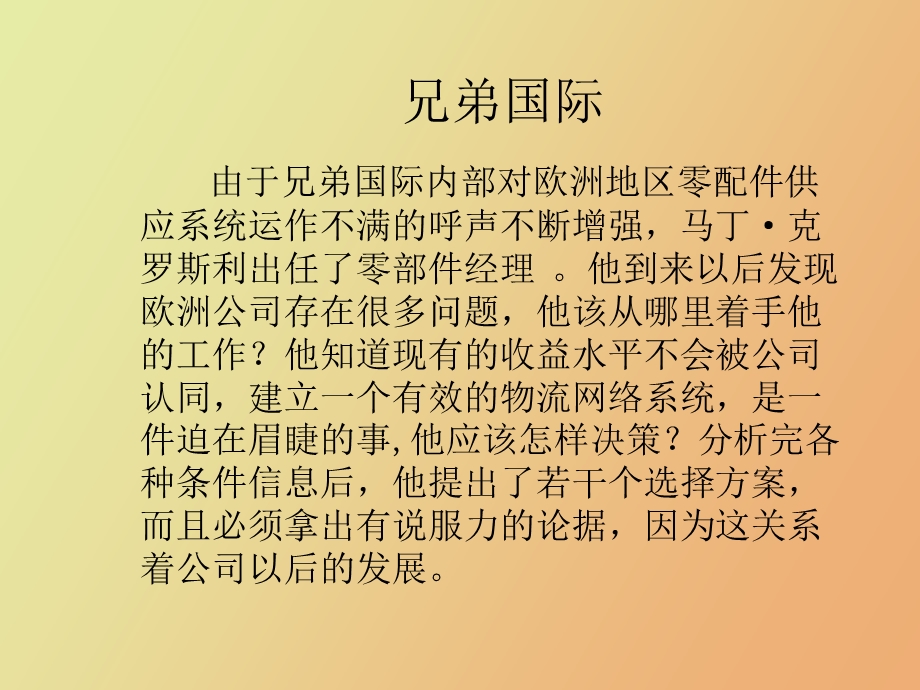 物流系统规划与决策制定过程.ppt_第2页