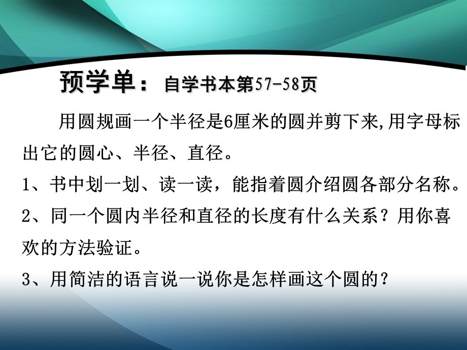 舟山普陀教研室杨慧.ppt_第3页