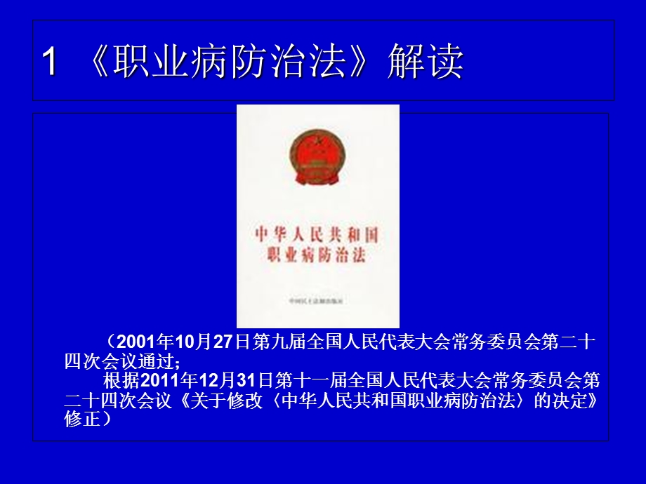 职业危害防治及职业健康.ppt_第2页